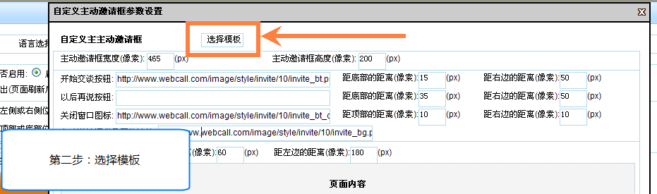 自定義在線(xiàn)客服邀請(qǐng)框