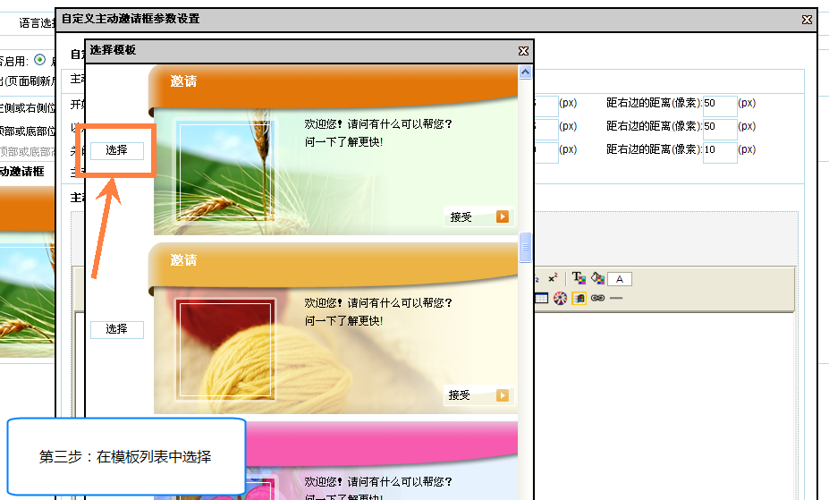 自定義在線(xiàn)客服邀請(qǐng)框