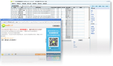 什么是365webcall在線客服？